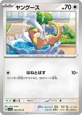 sv1a Triplet Beat - 062/073 - Gumshoos