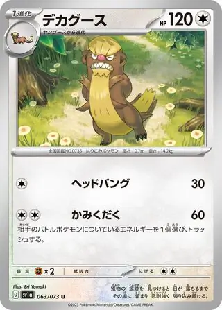 sv1a Triplet Beat - 063/073 - Gumshoos