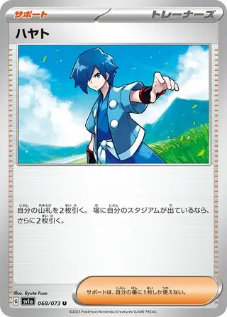 sv1a Triplet Beat - 068/073 - Falkner