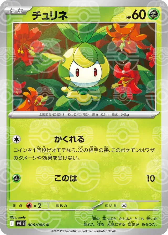sv11B Black Bolt - 006/086 - Petilil (Master Ball Holo)