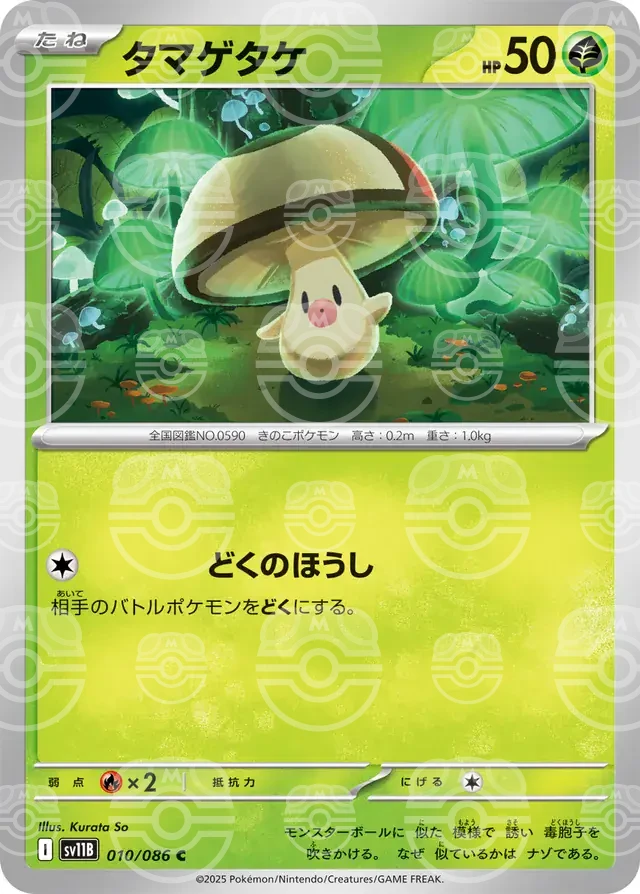 sv11B Black Bolt - 010/086 - Foongus (Master Ball Holo)
