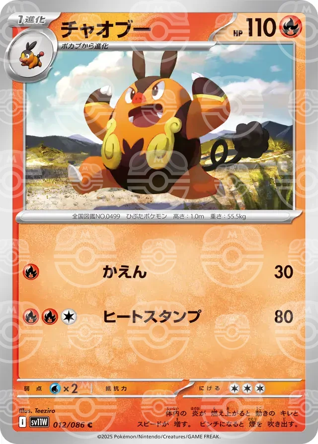 sv11W White Flare - 012/086 - Pignite (Master Ball Holo)