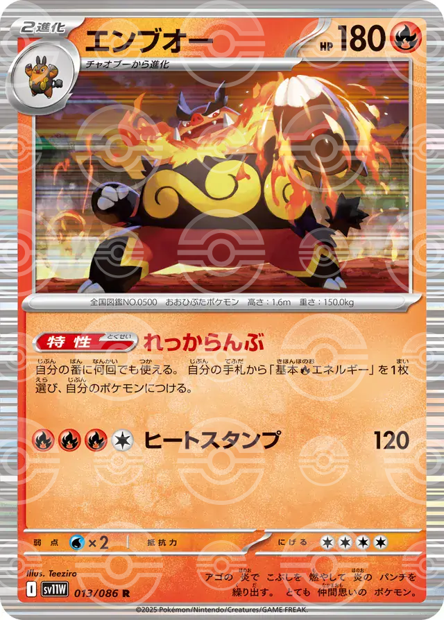sv11W White Flare - 013/086 - Emboar (Poké Ball Holo)