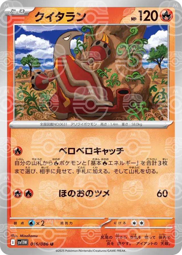 sv11W White Flare - 016/086 - Heatmor (Master Ball Holo)