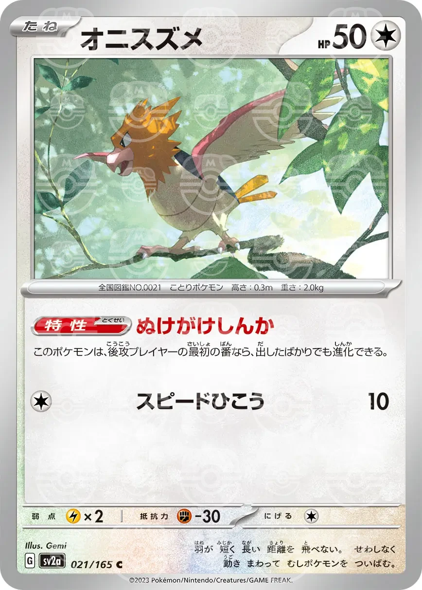 151 - 021/165 - Spearow (Master Ball Holo) (japońska)
