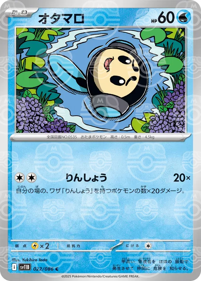 sv11B Black Bolt - 022/086 - Tympole (Master Ball Holo)