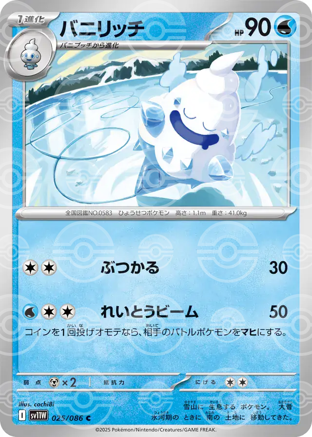 sv11W White Flare - 025/086 - Vanillish (Poké Ball Holo)