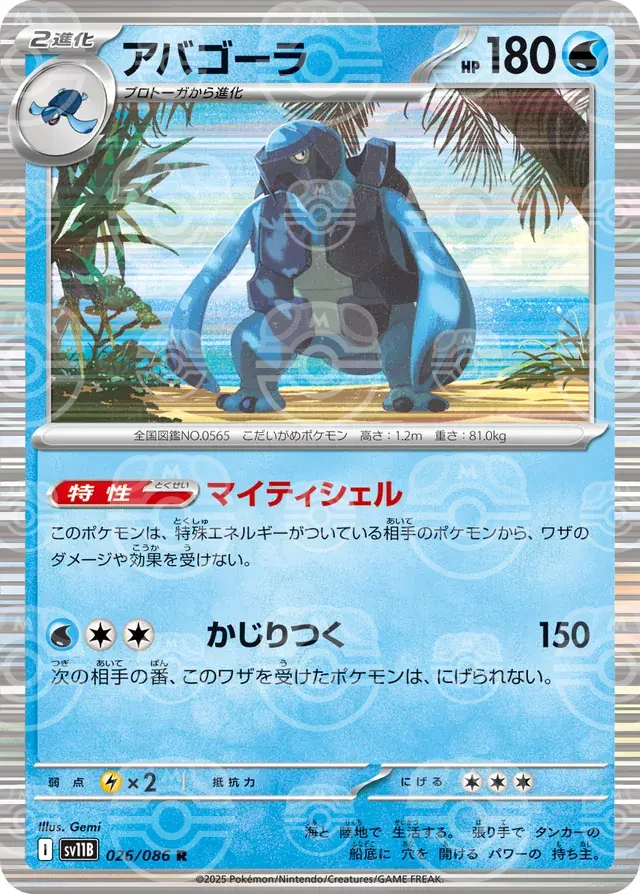 sv11B Black Bolt - 026/086 - Carracosta (Master Ball Holo)