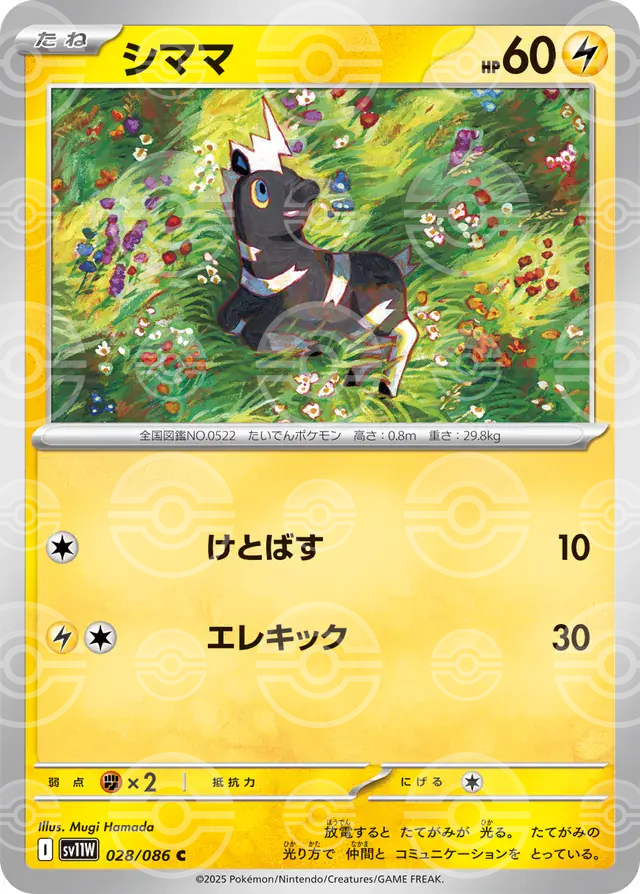 sv11W White Flare - 028/086 - Blitzle (Poké Ball Holo)