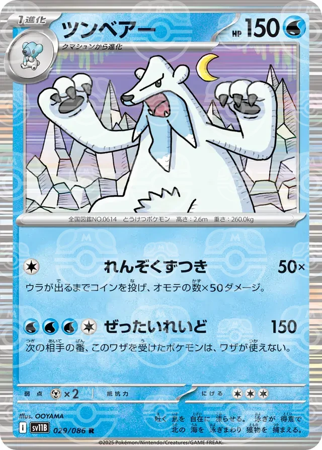 sv11B Black Bolt - 029/086 - Beartic (Master Ball Holo)