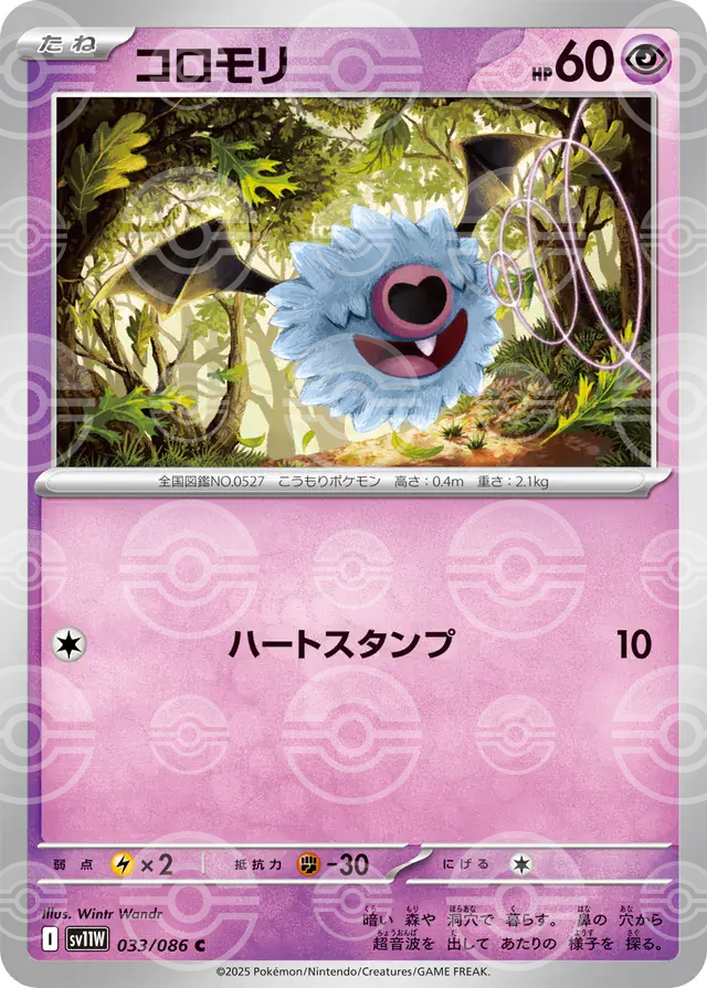 sv11W White Flare - 033/086 - Woobat (Poké Ball Holo)