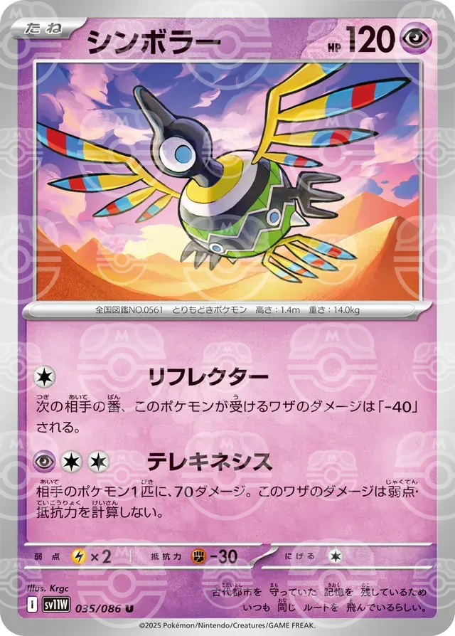 sv11W White Flare - 035/086 - Sigilyph (Master Ball Holo)