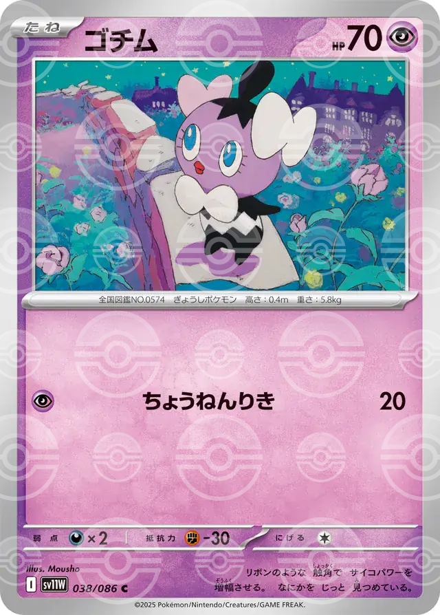sv11W White Flare - 038/086 - Gothita (Poké Ball Holo)