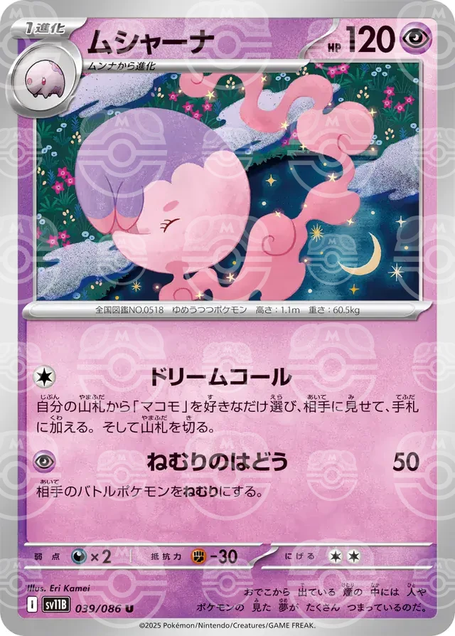 sv11B Black Bolt - 039/086 - Musharna (Master Ball Holo)