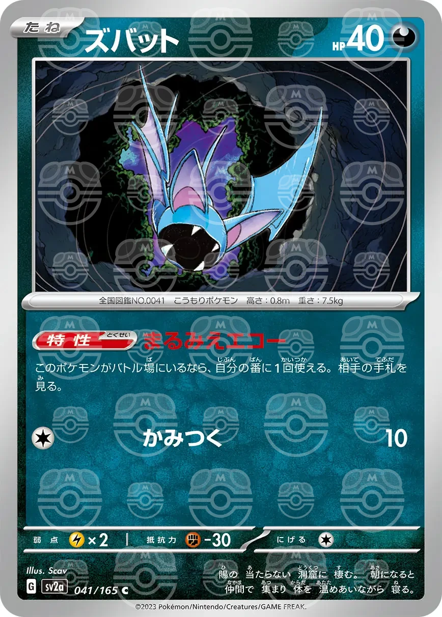 151 - 041/165 - Zubat (Master Ball Holo) (japońska)