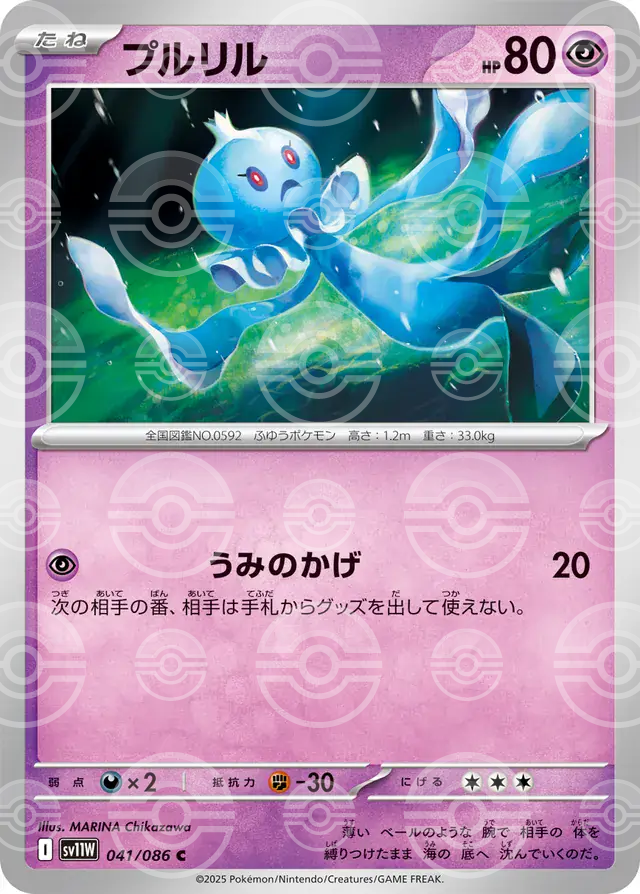 sv11W White Flare - 041/086 - Frillish (Poké Ball Holo)