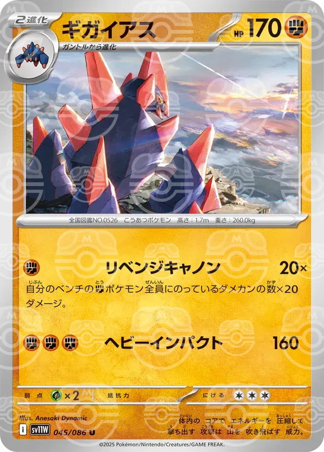 sv11W White Flare - 045/086 - Gigalith (Master Ball Holo)