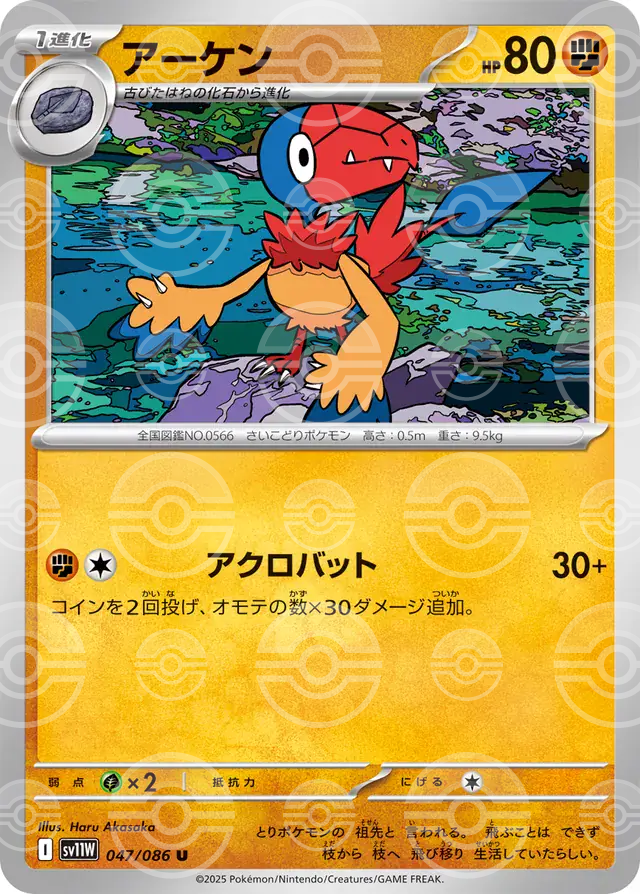 sv11W White Flare - 047/086 - Archen (Poké Ball Holo)