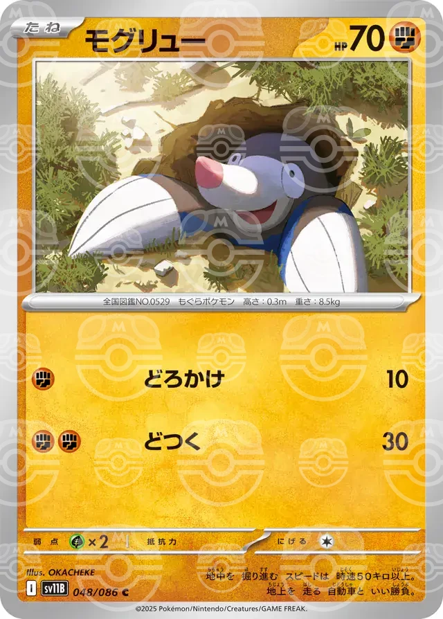 sv11B Black Bolt - 048/086 - Drilbur (Master Ball Holo)