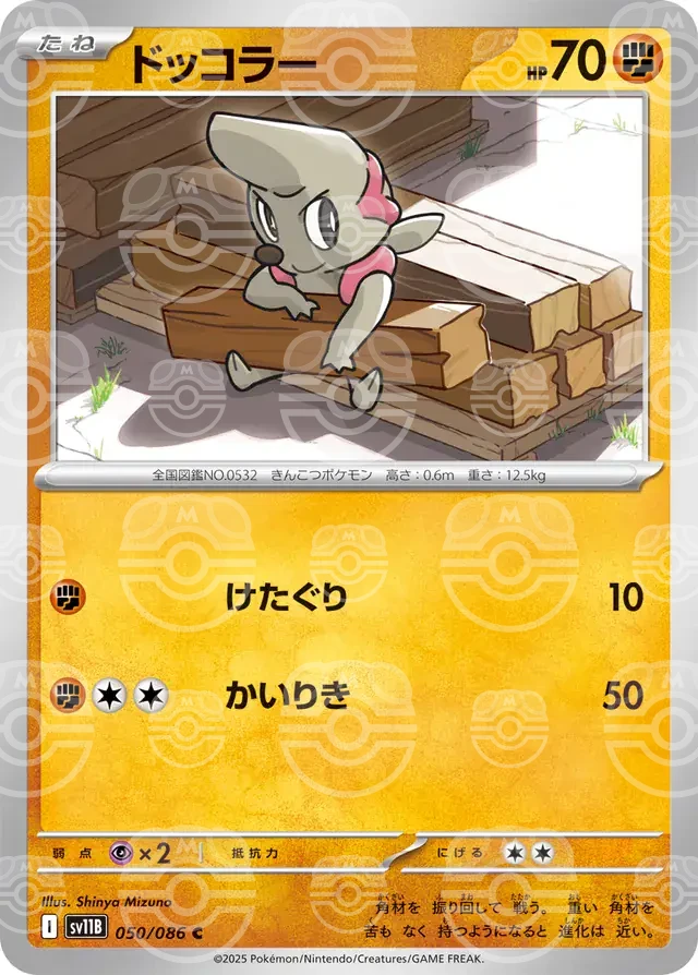 sv11B Black Bolt - 050/086 - Timburr (Master Ball Holo)