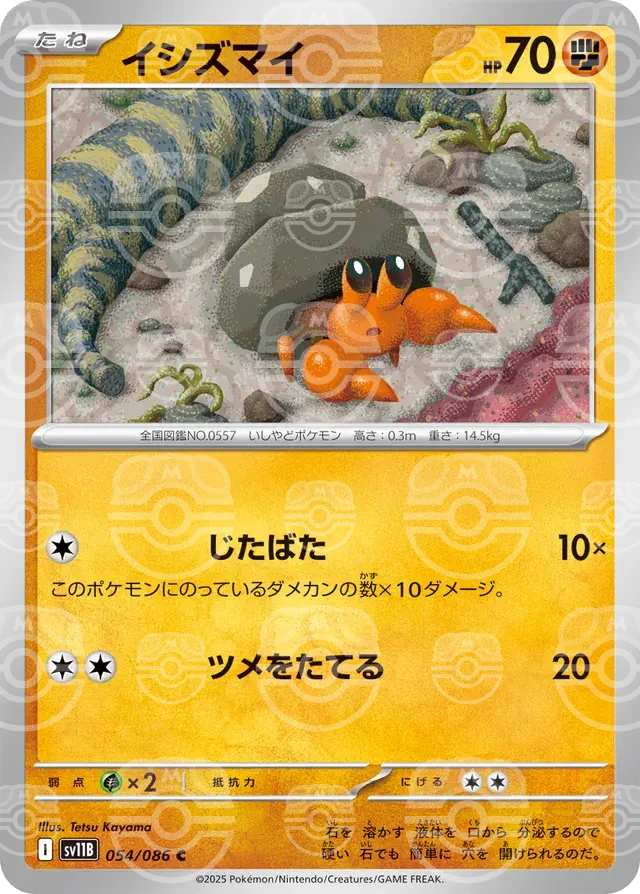 sv11B Black Bolt - 054/086 - Dwebble (Master Ball Holo)