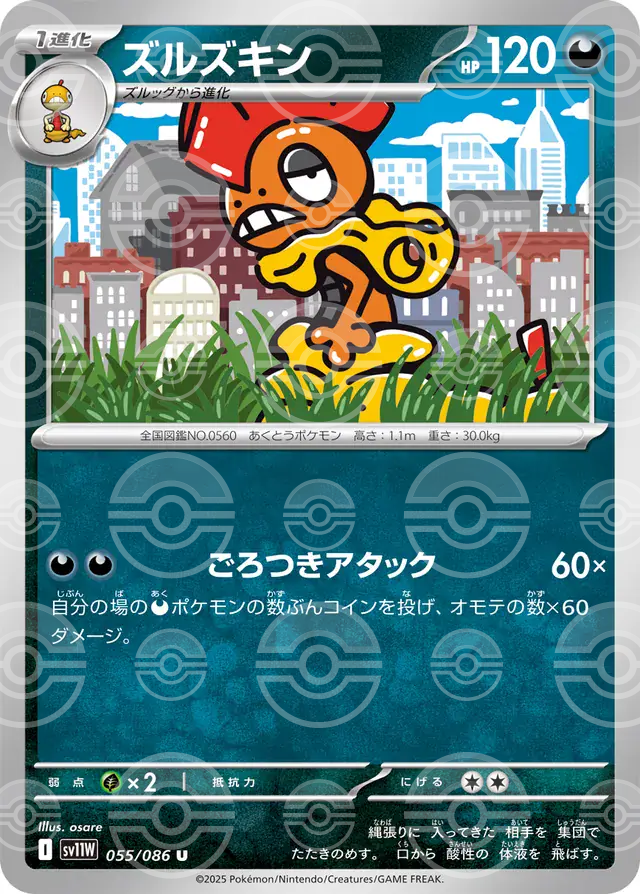 sv11W White Flare - 055/086 - Scrafty (Poké Ball Holo)