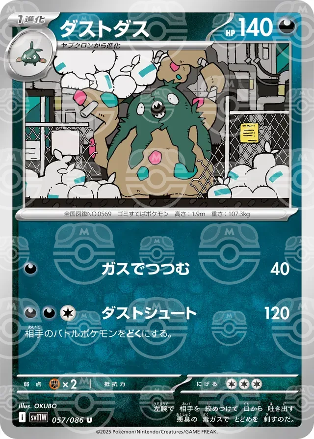 sv11W White Flare - 057/086 - Garbodor (Master Ball Holo)