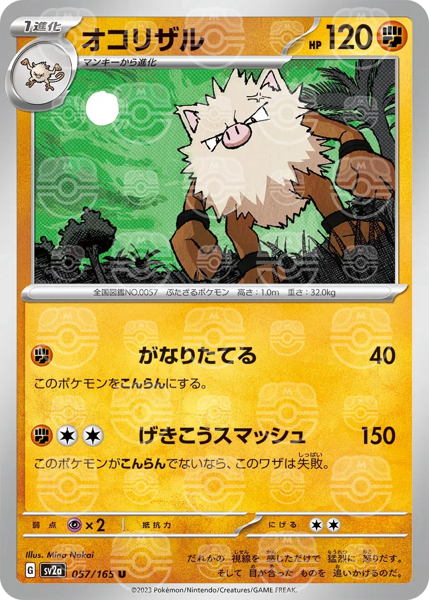 151 - 057/165 - Primeape (Master Ball Holo) (japońska)