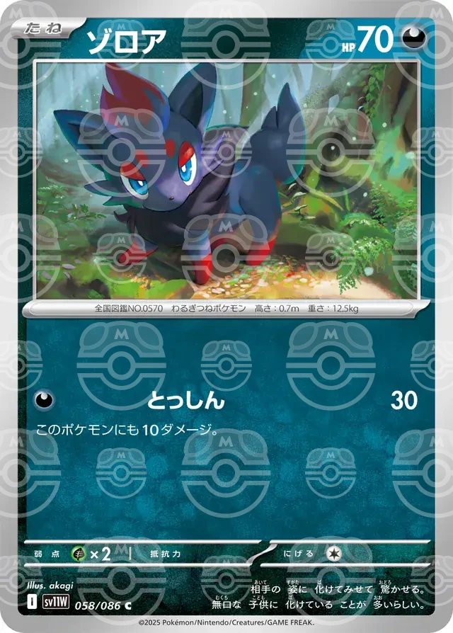 sv11W White Flare - 058/086 - Zorua (Master Ball Holo)
