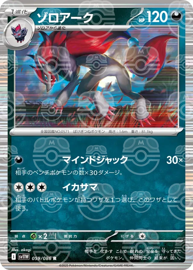 sv11W White Flare - 059/086 - Zoroark (Master Ball Holo)