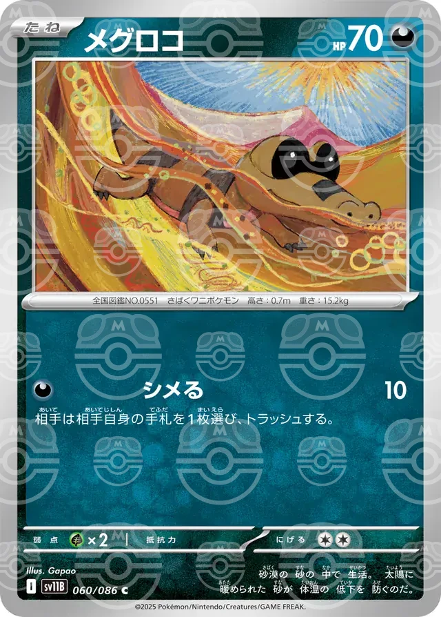 sv11B Black Bolt - 060/086 - Sandile (Master Ball Holo)