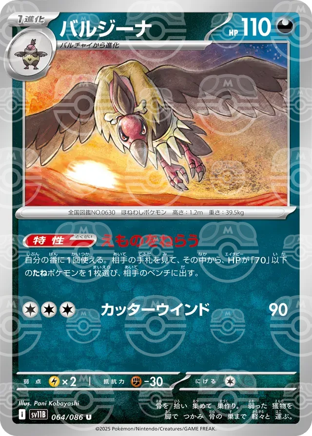 sv11B Black Bolt - 064/086 - Mandibuzz (Master Ball Holo)