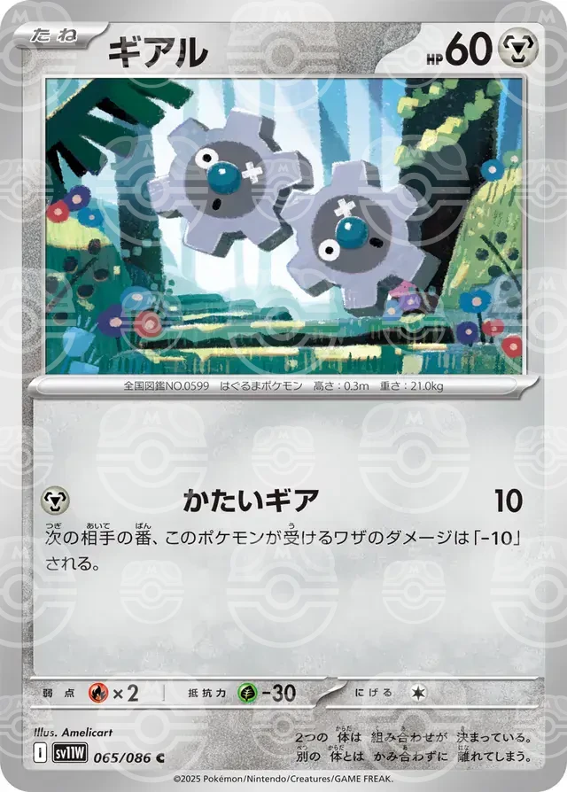 sv11W White Flare - 065/086 - Klink (Master Ball Holo)