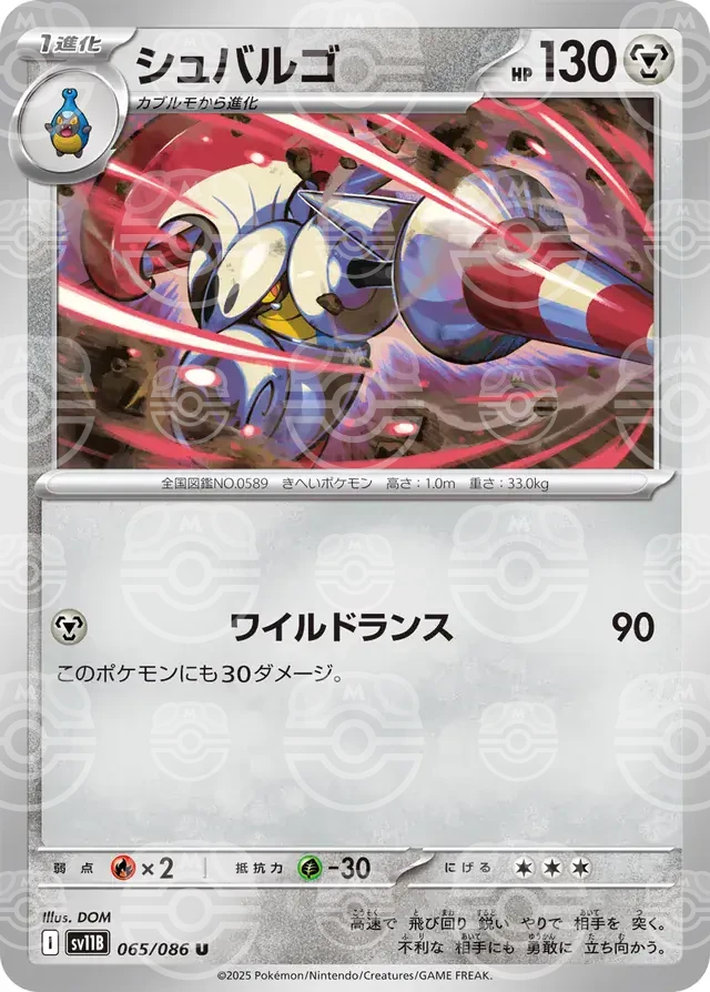sv11B Black Bolt - 065/086 - Escavalier (Master Ball Holo)