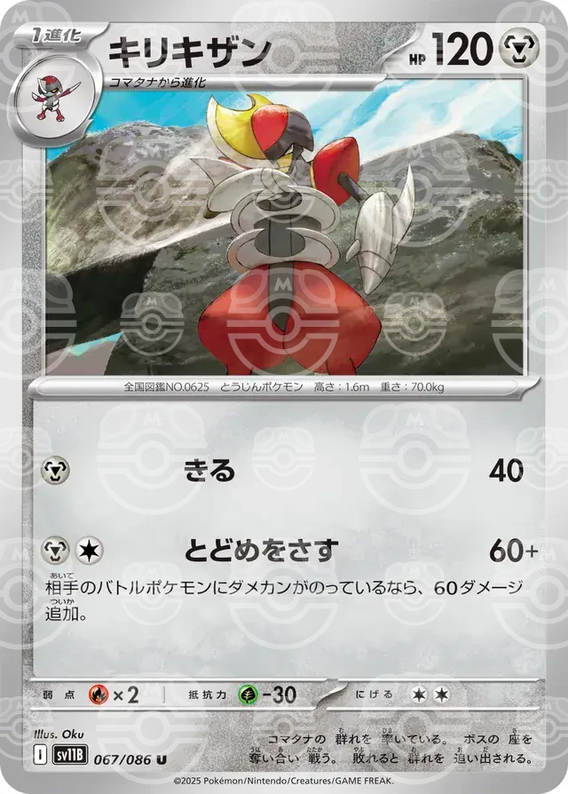 sv11B Black Bolt - 067/086 - Bisharp (Master Ball Holo)