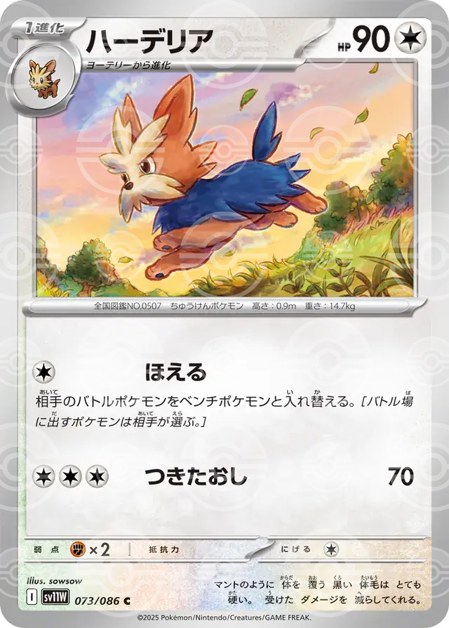 sv11W White Flare - 073/086 - Herdier (Poké Ball Holo)