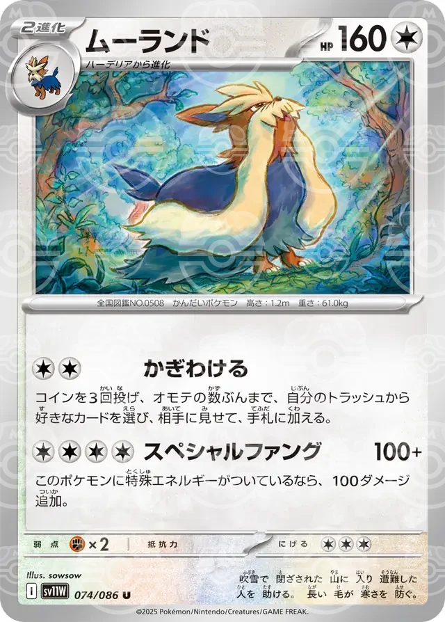 sv11W White Flare - 074/086 - Stoutland (Master Ball Holo)