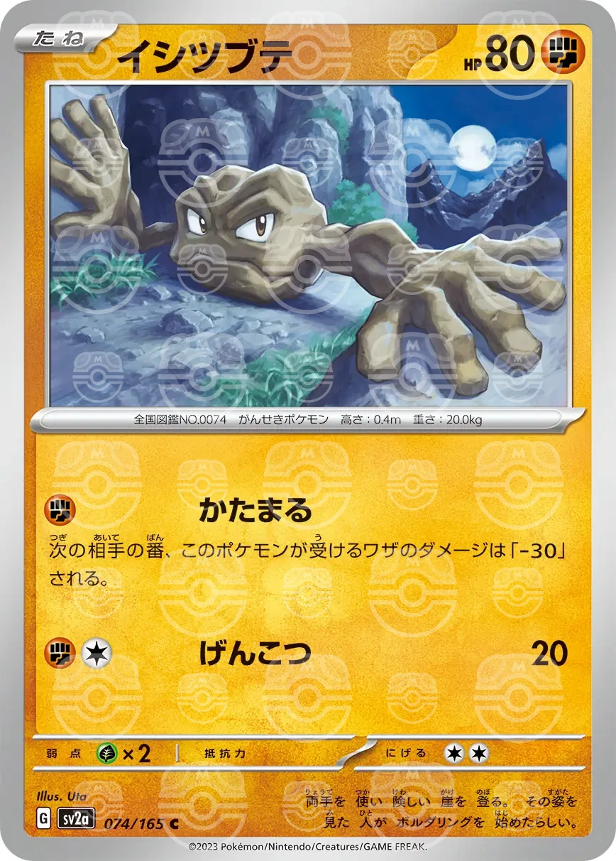 151 - 074/165 - Geodude (Master Ball Holo) (japońska)