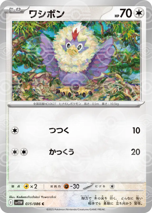 sv11W White Flare - 076/086 - Rufflet (Poké Ball Holo)