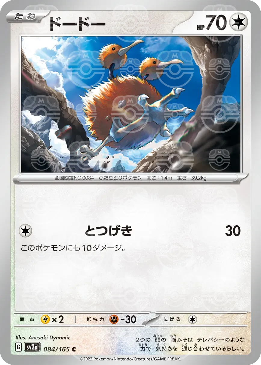 151 - 084/165 - Doduo (Master Ball Holo) (japońska)