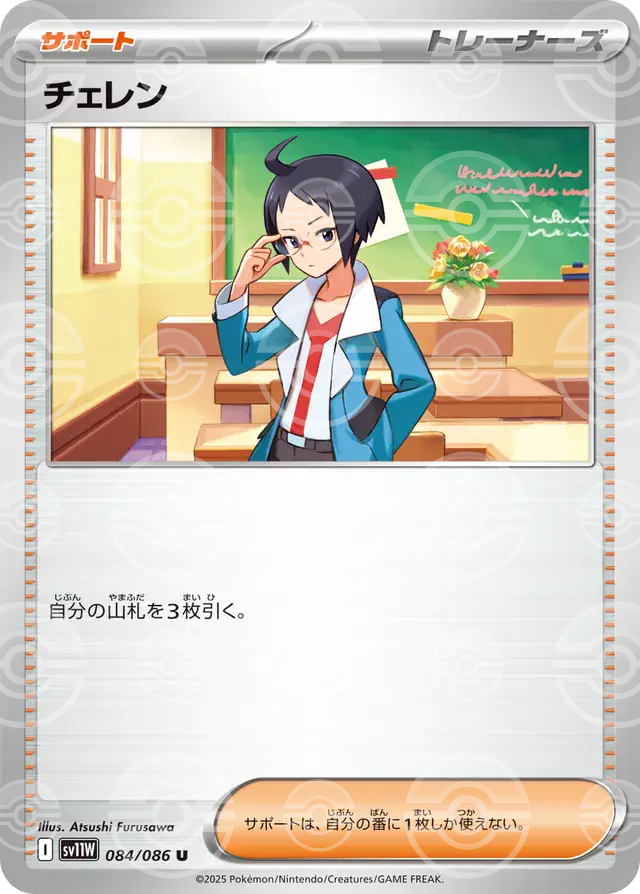 sv11W White Flare - 084/086 - Cheren (Poké Ball Holo)