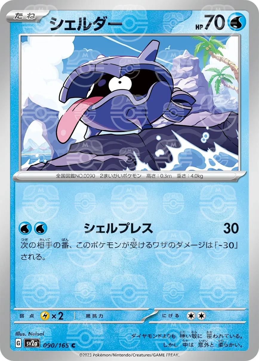 151 - 090/165 - Shellder (Master Ball Holo) (japońska)