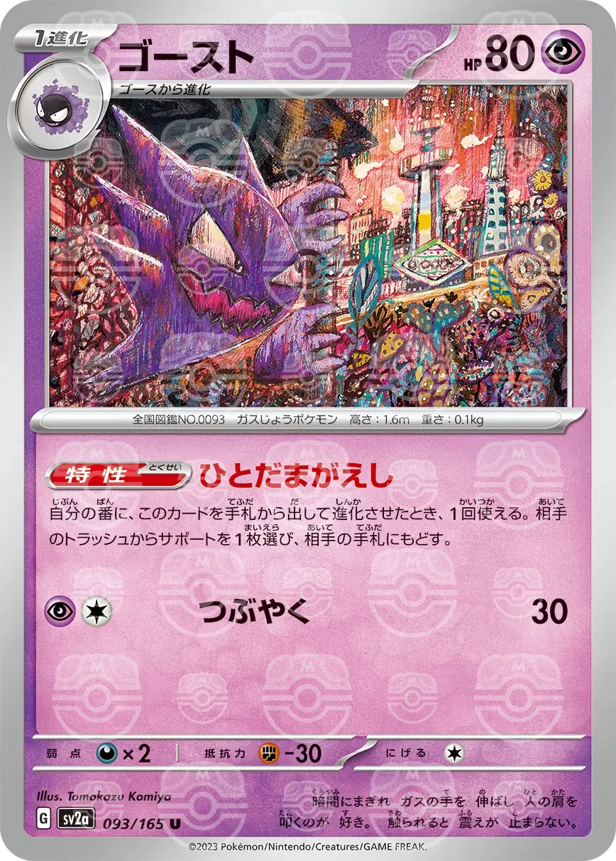 151 - 093/165 - Haunter (Master Ball Holo) (japońska)
