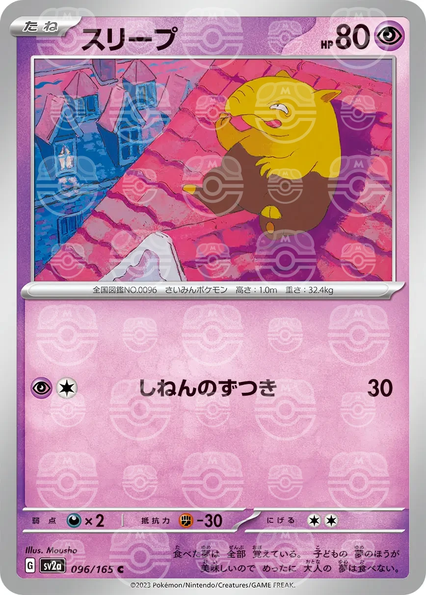 151 - 096/165 - Drowzee (Master Ball Holo) (japońska)