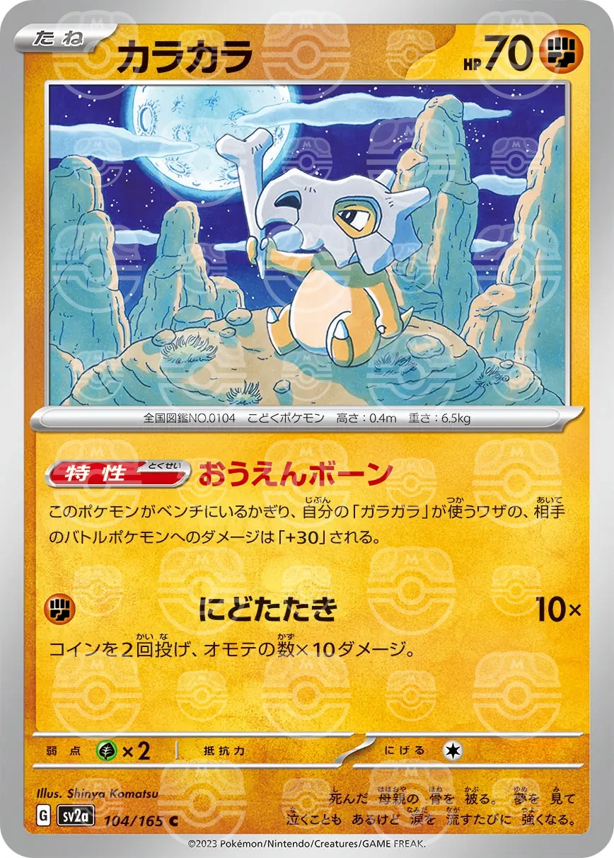 151 - 104/165 - Cubone (Master Ball Holo) (japońska)