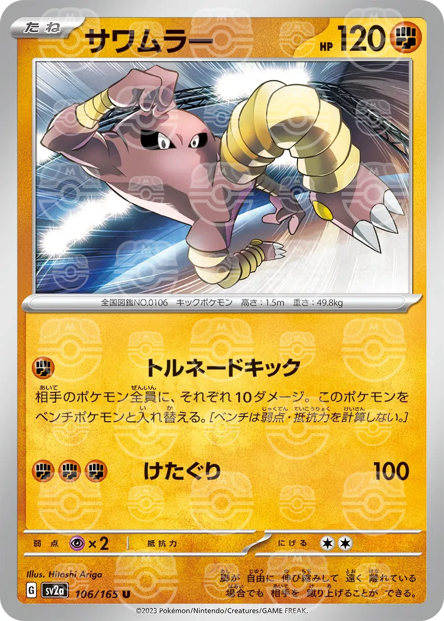 151 - 106/165 - Hitmonlee (Master Ball Holo) (japońska)
