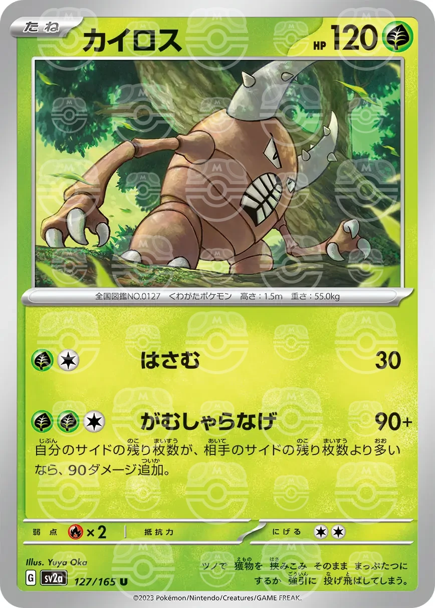 151 - 127/165 - Pinsir (Master Ball Holo) (japońska)