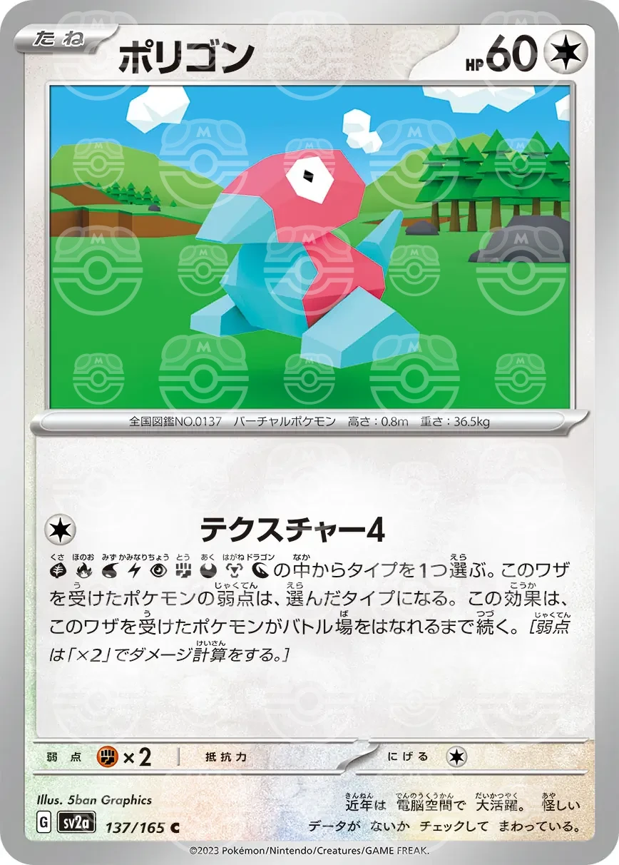 151 - 137/165 - Porygon (Master Ball Holo) (japońska)