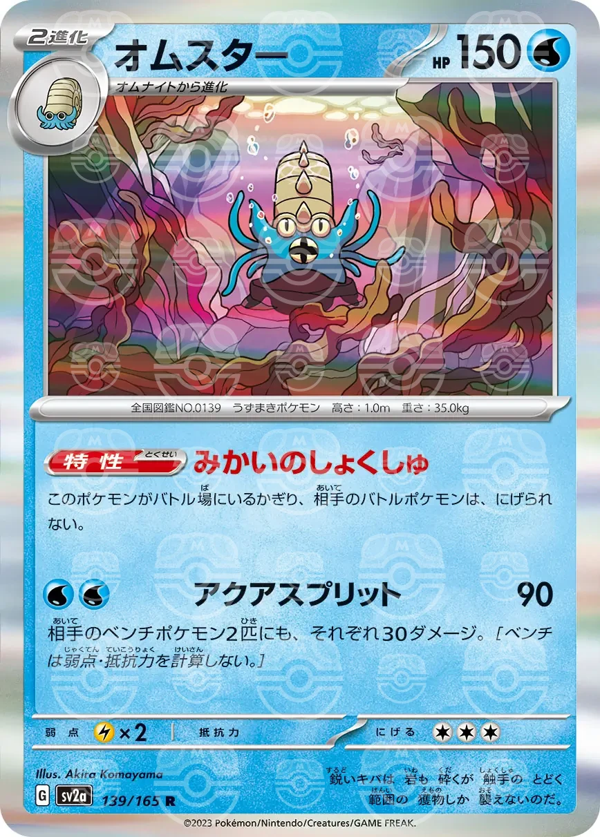 151 - 139/165 - Omastar (Master Ball Holo) (japońska)