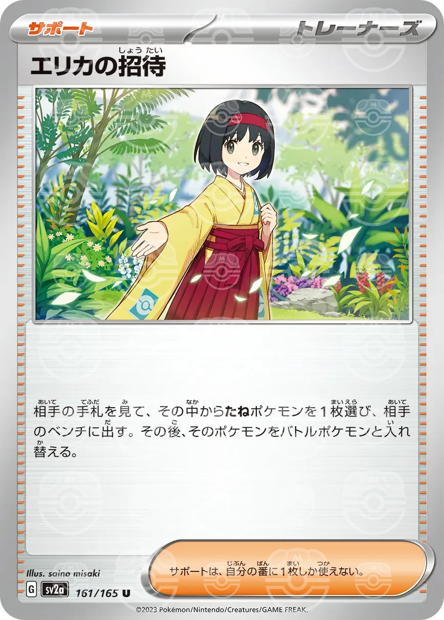 151 - 161/165 - Erika's Invitation (Master Ball Holo) (japońska)